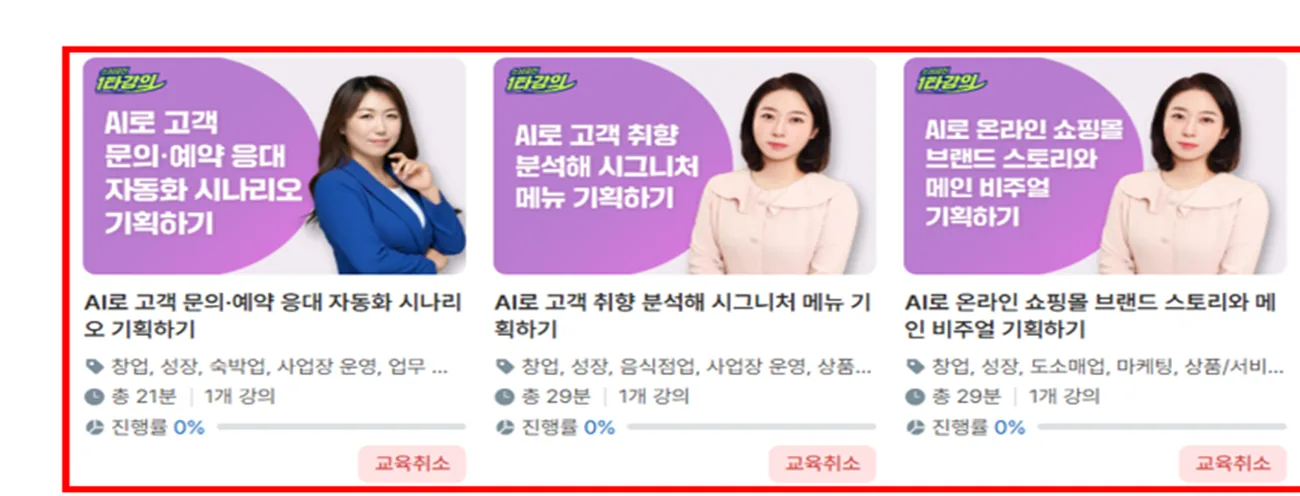 AI학습관 온라인강의 목록 예시 화면