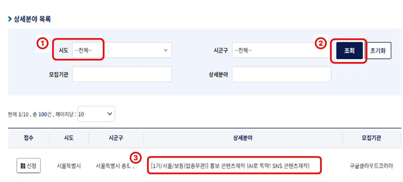 상세분야 목록에서 지역을 선택하고 조회한 뒤 원하는 회차를 클릭하는 화면