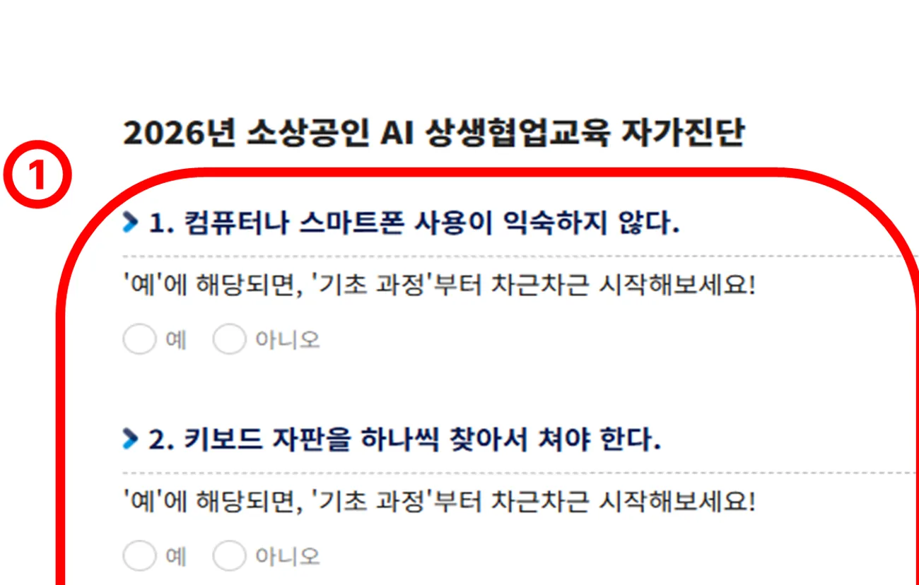 자가진단 문항에 예 아니오로 답하는 화면